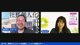 AIに魂を宿す！共感ストーリー×AI！朝6:30～【AI氣道 .jp】GPTs研究会モーニングLIVE　2024年12月10日