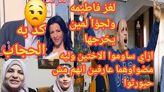 سفرمغتربه فرنسالاحضار شفره فاطيمه بالدليل📌وليه الاختين مضوا وهما عارفين من زمان ان العصب هو الوارث📌