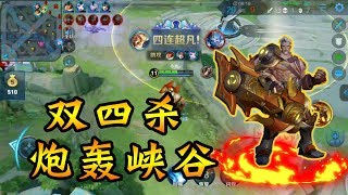 【胖杰】 王者荣耀 暴走的黄忠，严肃的胖某人双四杀屠杀比赛 mobile legend