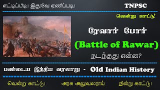 Battle of Rawar - ரேவார் போர் | TNPSC