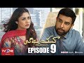 Kasak Rahay Ge | Episode 9 | TV One Drama | TV One Dramas