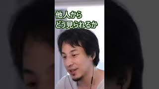 【承認欲求】それってあなたのやりたいことなの…？【ひろゆき】#shorts