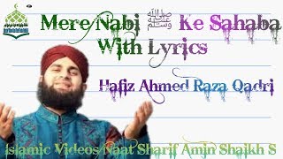 Mere Nabi ﷺ Ke Sahaba With Lyrics || New Manqabat 2018 ||Hafiz Ahmed Raza Qadri