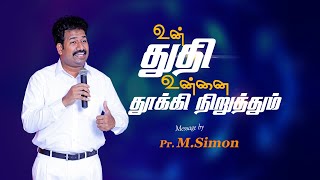 உன் துதி உன்னை தூக்கி  நிறுத்தும் | Message By Pastor M.Simon