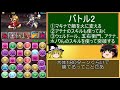 【パズドラ】 ドット・ホノりんで楽々極練攻略！　ガチャ限なし編成