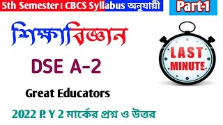 BA 5th Semester Education DSE-A-2 Suggestion 2025 || Calcutta University || BA General Paper 2024-25