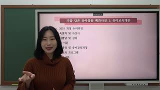 [실비아 유아임용] 유아교육개론_Chapter 1_1. 교육철학 및 사상사 (유치원 임용고시, 공립 유치원 교사 선정경쟁시험, 유아교육, 공립 유치원 교원 대비, 실비아 킴)