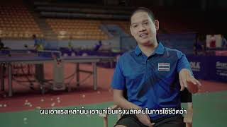 Sports Inspired EP.63 รุ่งโรจน์ ไทยนิยม