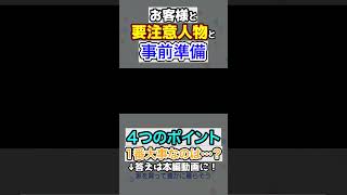 あなたのため？それとも業者都合？内覧から契約に至るまでの裏側を現役のプロが徹底解説｜HOUSECLOUVER（ハウスクローバー）#shorts