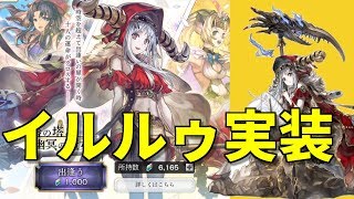 アナザーエデン #256 イルルゥ実装、ガチャときになる性能は 天蓋の塔と幽冥の魔女 アナデン Another Eden NEMOまったり実況