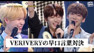 ［VERIVERY］早口言葉がマジでできないカンミン【日本語字幕】