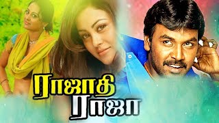 Rajadhi Raja Full Movie | Tamil Movie | Tamil Comedy Movies | Tamil Super Hit Movies