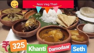 Khanti Damodaar Seth | Best restaurant in kolkata | Indian Vlogger