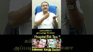 Health Insuranceல் ஏமாறாமல் இருக்கும் Tricks இதான் | சிறந்த மருத்துவ காப்பீடு எது? | #doctor360