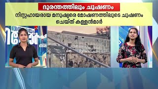 കാട്ടുതീ ആളി പടരുന്നതിനിടയിലും മോഷണം; മോഷ്ടാക്കളെ അമേരിക്കൻ പോലീസ് പിടികൂടി | Wildfire