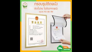 Zigma home - กรอบรูป กรอบรูปแถบแม่เหล็ก กรอบรูปติดผนัง ขนาด A3, A4, A5, A6 ไม่ต้องเจาะผนังค่ะ