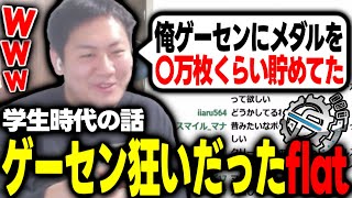 【flat工房】昔ゲーセン狂いだったころの話【切り抜き】