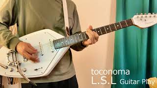 toconomaのL.S.Lをギターで弾いて見た(guitar copy)