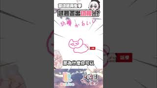 當幼妲用左手試著畫了幼櫻【灰妲】 #shorts #台V #vtuber  #中文vtuber #灰妲