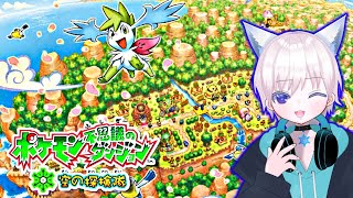 【ポケダン空の探検隊】めちゃめちゃ名作のゲームを、もう一度・・・。＃１【＃Vtuber】