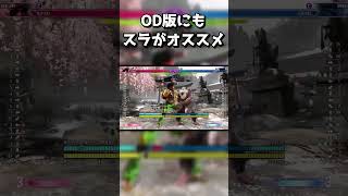 ディージェイにおける豪鬼対策 斬空波動拳対策 #shorts #SF6 #streetfighter6 #ストリートファイター6 #スト6 #combo #豪鬼 #akuma #攻略 #deejay