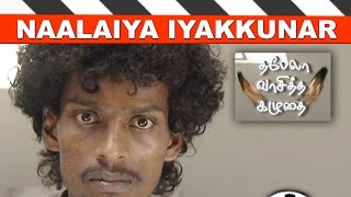 Tabla Vasitha Kazhuthai - a short film by Sengotai Mohan | Naalaiya Iyakkunar 1 | Kalaignar TV