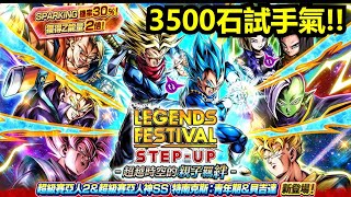 【七龍珠 激戰傳說】2022年 LEGENDS FESTIVAL 第2彈 LL協力角色 貝吉達父子 卡機開抽! 這次能3500石中大獎嗎?!