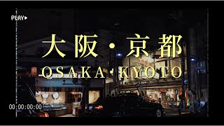 🇯🇵大阪•京都Vlog｜12月，追上楓葉季的尾巴🍁