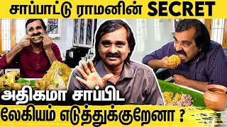 சாப்பாட்டுக்கே கஷ்டப்பட்டேன் : அதனால இப்போ நிறைய சாப்பிடுறேன் | Saapatturaman Exclusive Interview