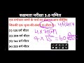 बिहार सक्षमता परीक्षा 3.0 गणित। क्षेत्रफल संबंधित प्रश्नों का हल कैसे करें। @studywithrahul247 ..