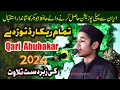 International Quran Competition Winner - Qari Abubakar Tilawat In Iran - Daska