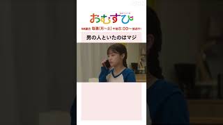 【#橋本環奈】#仲里依紗 #麻生久美子 男の人といたのはマジ NHK総合 毎週(月～土)午前8:00～ | #朝ドラおむすび | NHK | #shorts