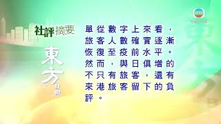 香港新聞 ｜ 無綫新聞 ｜ 02/04/23 要聞 ｜4月2日 社評摘要(二) ｜ TVB News