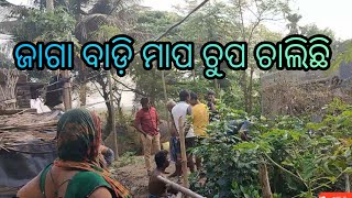 ଜାଗା ବାଡ଼ି ମାପ ଚୁପ ଚାଲିଛି #risiguduvlogs