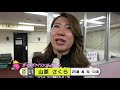 山原さくら 【中野浩一＆後閑信一の本気の競輪tv】第72回 日本選手権競輪 ガールズケイリンコレクション 出場選手インタビュー