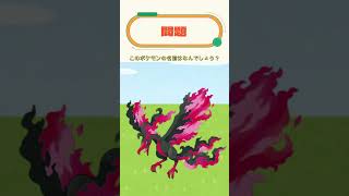 【ポケモンクイズ】このポケモンの名前わかる？