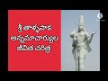 శ్రీ తాళ్లపాక అన్నమాచార్యుల జీవిత చరిత్ర sri thallapaka annamacharyula jivitha charithra in telugu