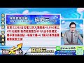 蘇威元分析師【輝達股價再創歷史高！上櫃成為領先指標 】 2024.11.22 蘇威元 飆股元動力