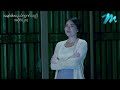 အချစ်၏ဖလှယ်ရဂုဏ်သတ္တိ mini episode 20