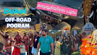 മരുഭൂമിയിലെ  ആനപൂരം- OFF Road Pooram@AlbaDubai @viralhog @dericworldbyJJ @dubaimalayalee5582