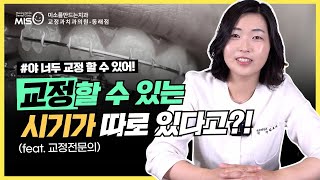 나이 들면 교정이 어렵다고?  | 중장년치아교정 Q\u0026A