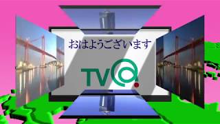 TVQ 初代オープニング再現