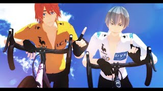 【ペダルMMD】葦木場拓斗と黒田雪成でアンビバレンツとつめ合わせ【1112の日】