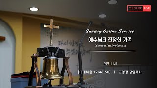 2023.2.5. 은광교회 주일예배 실황