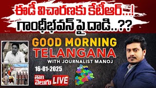 ఈడీ విచారణకు కేటీఆర్...! గాంధీభవన్ పైన దాడి..?? LIVE🔴: KTR To ED Investigation | Gnadhibhavan