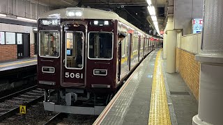 阪急5010f逆瀬川発車