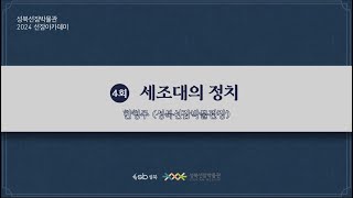 2024 온라인 선잠아카데미 \