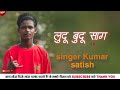 NEW NAGPURI DJ REMIX SONG 2024/SINGER KUMAR SATISH/ LUDU BUDU SAG 2024