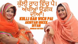 Nooran Sisters | Kulli Rah Wich Pai  | Akhiyan Udeek Diyan | Sufi Songs | Live Show | Sufi Music
