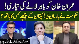 Mansoor Ali Khan Gives Big News | Head On With Muneeb Farooq | 365 News | ED2R